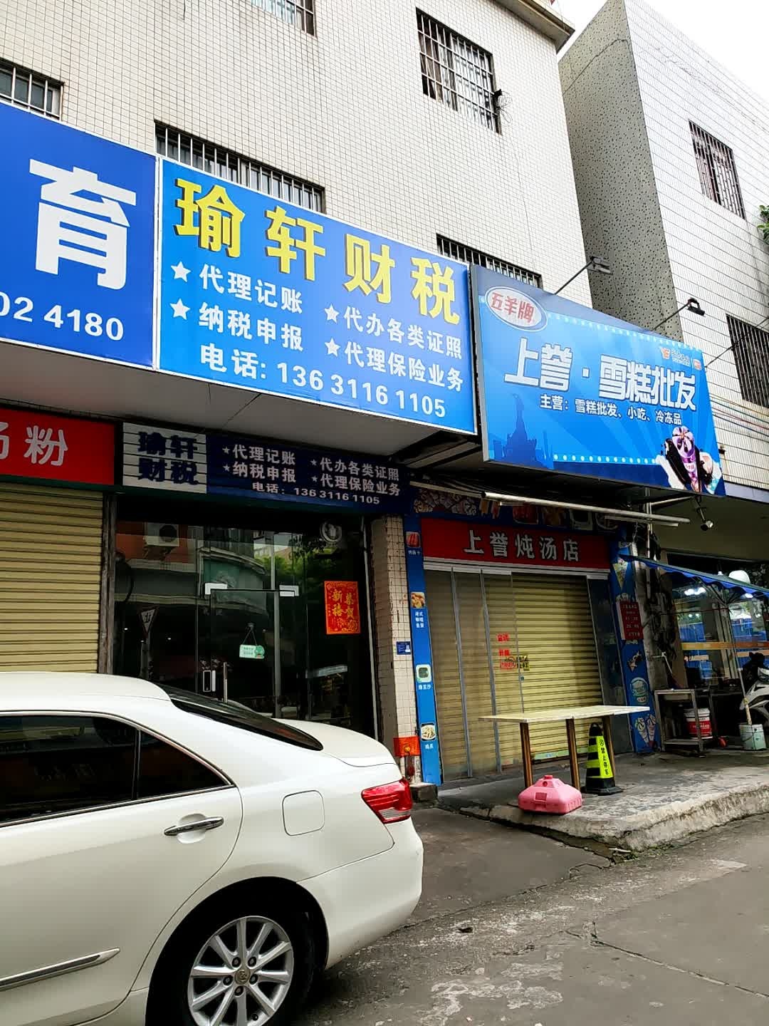 上誉·雪糕批发