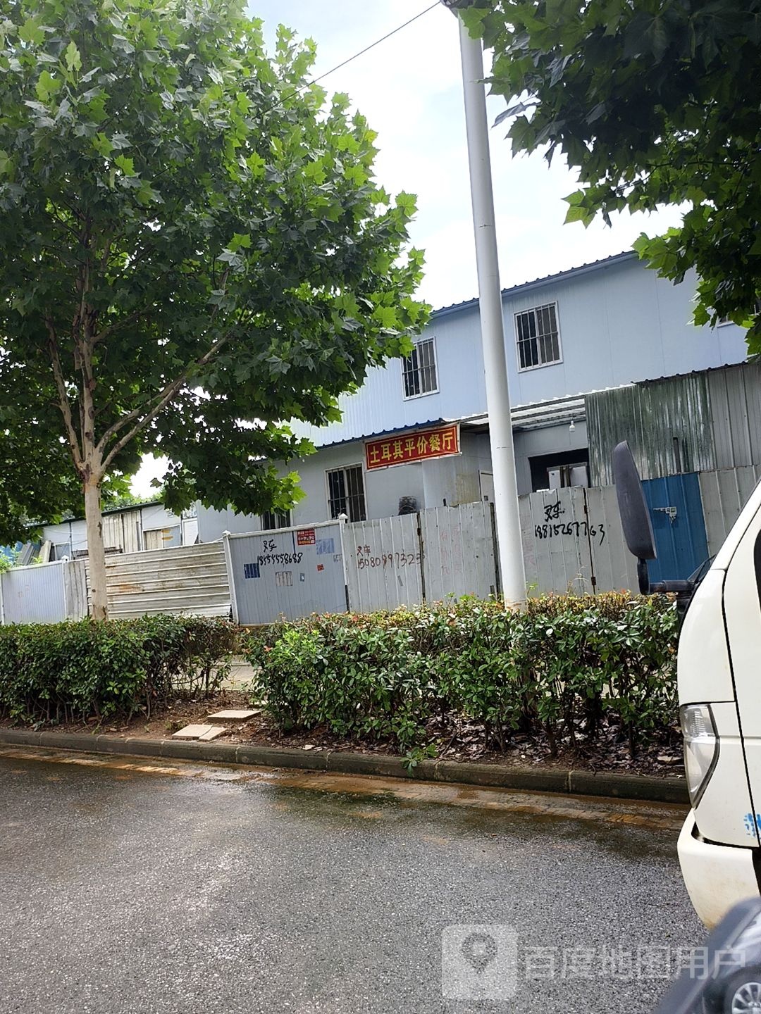 土耳其平价餐厅