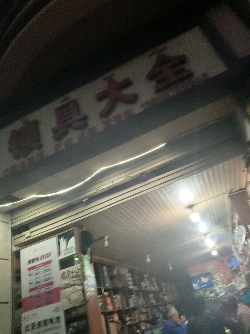 丁芬修理店