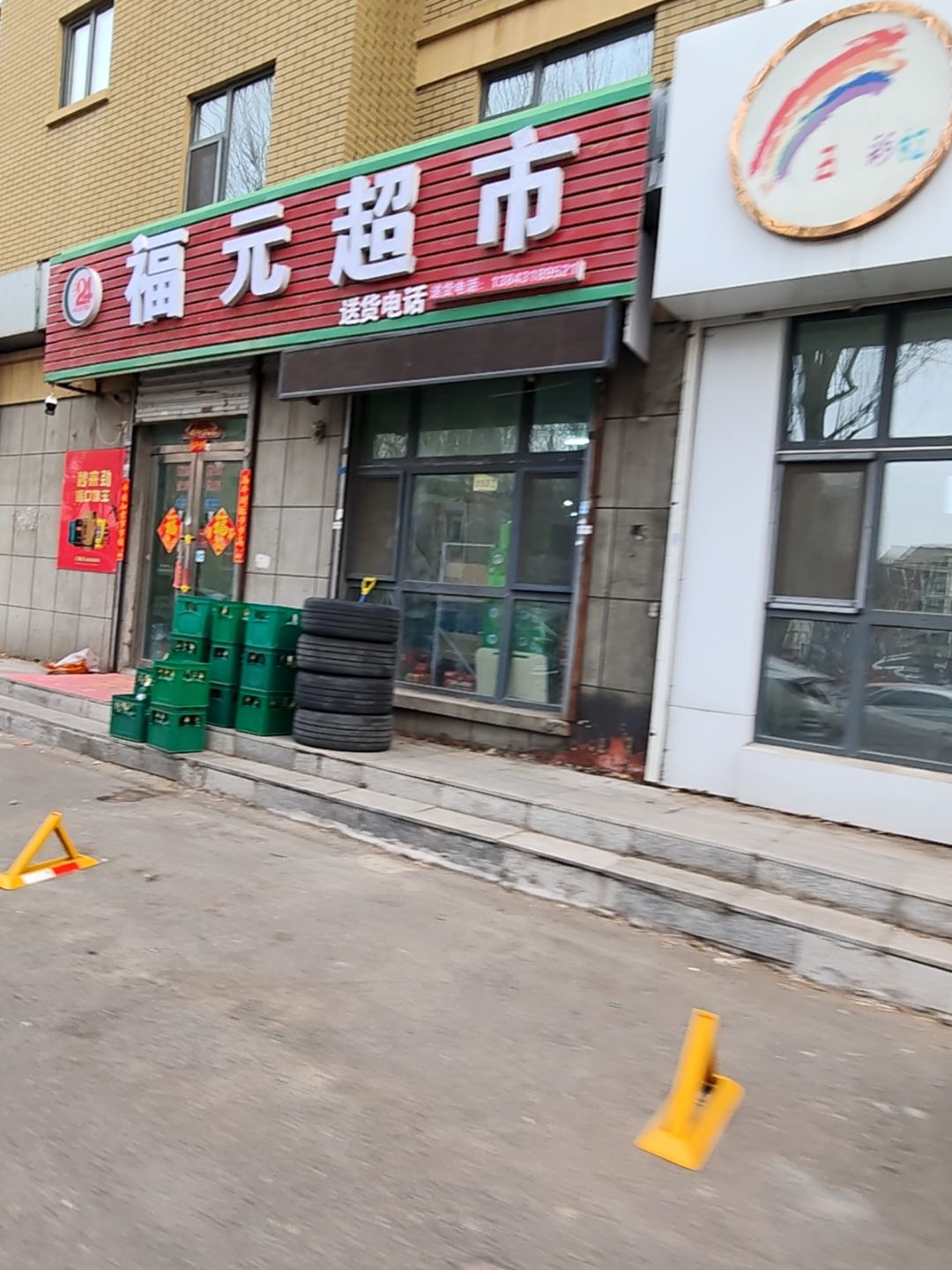 盛元超市(紫丰路店)