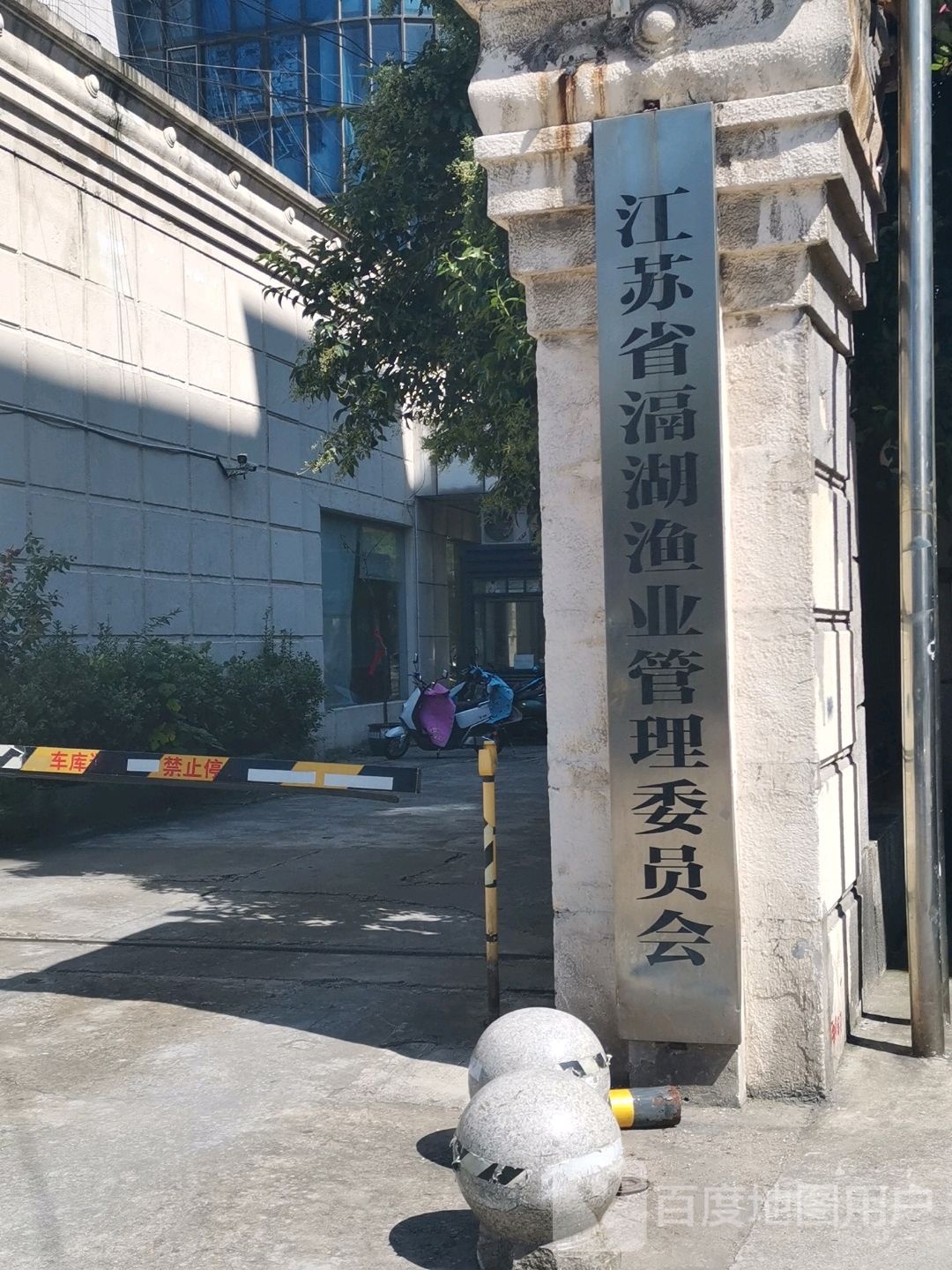 江苏省滆湖渔业管理委员会