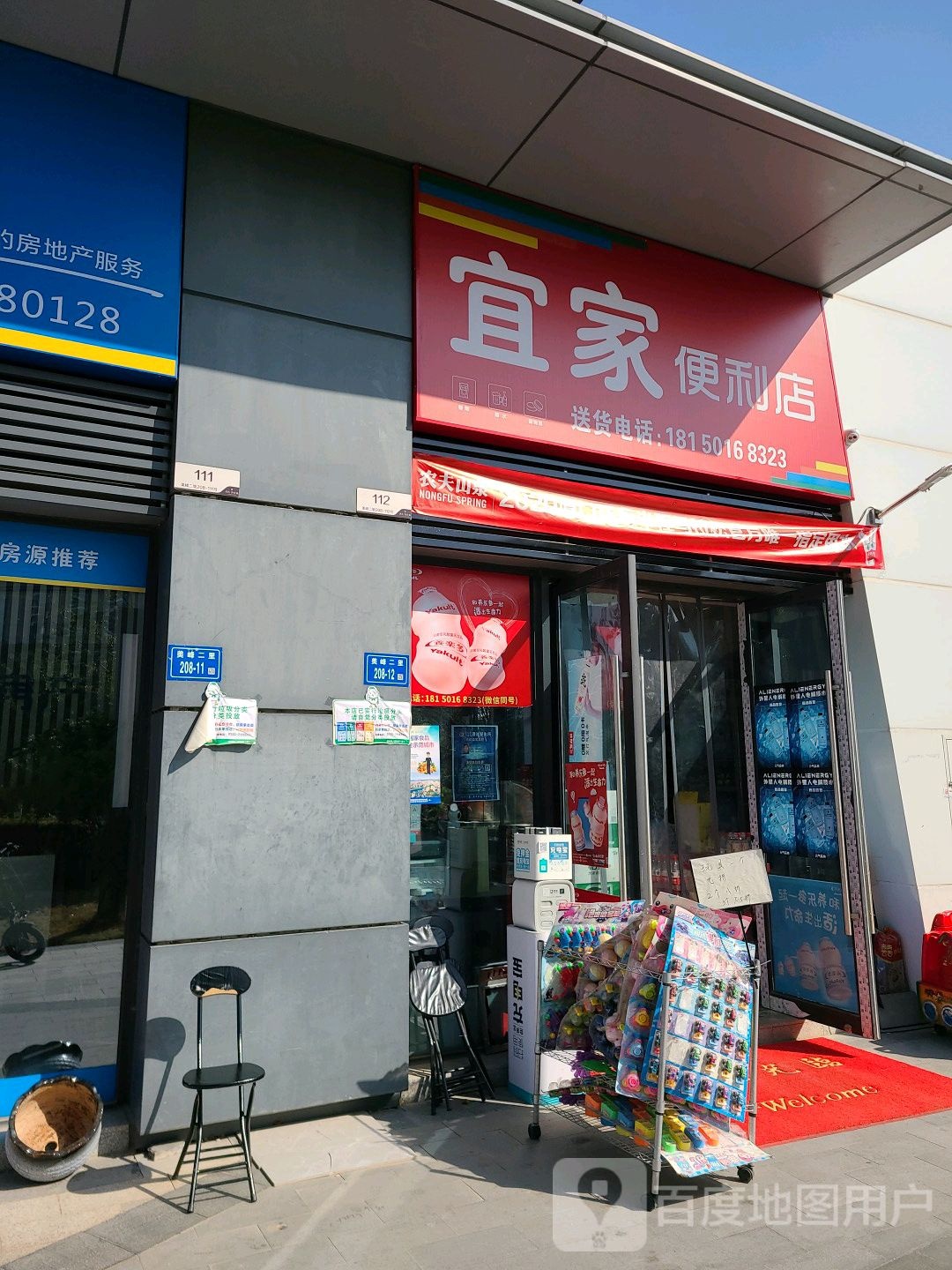 宜家便利店(保利叁仟栋店)