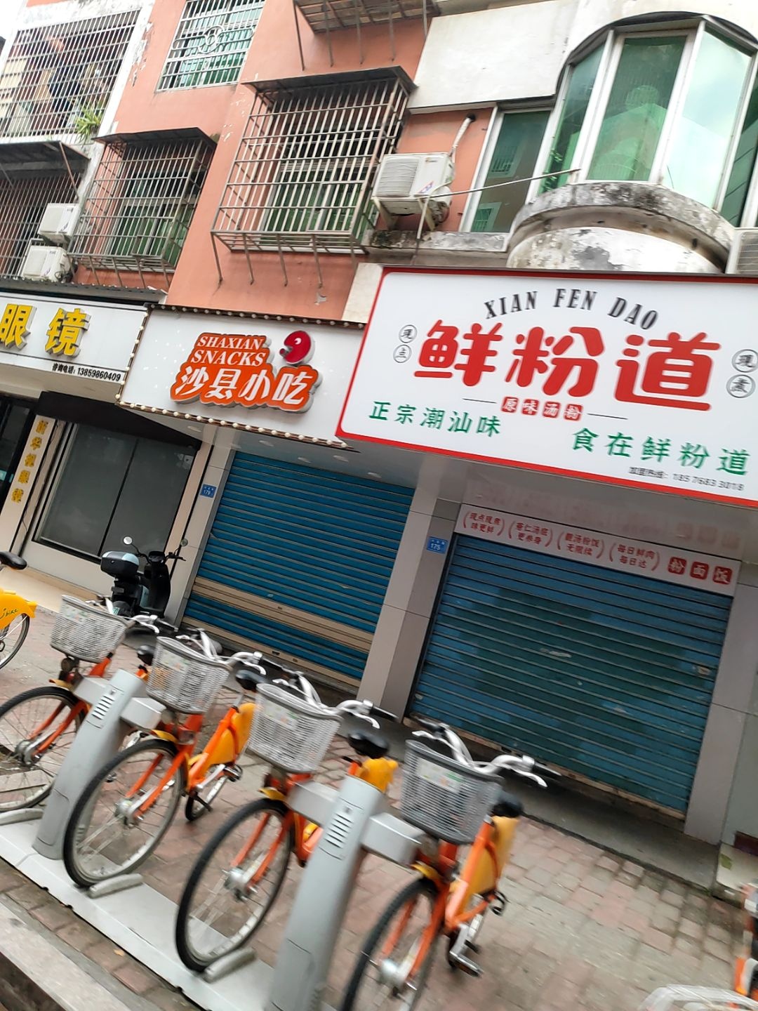 鲜粉道(学生街店)