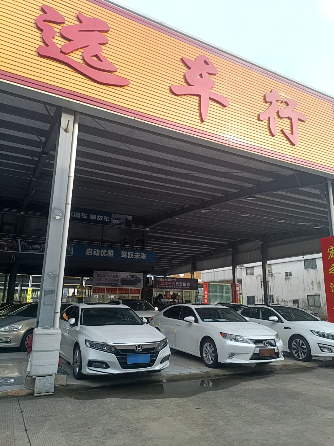 宏远车行(廉江大道南店)