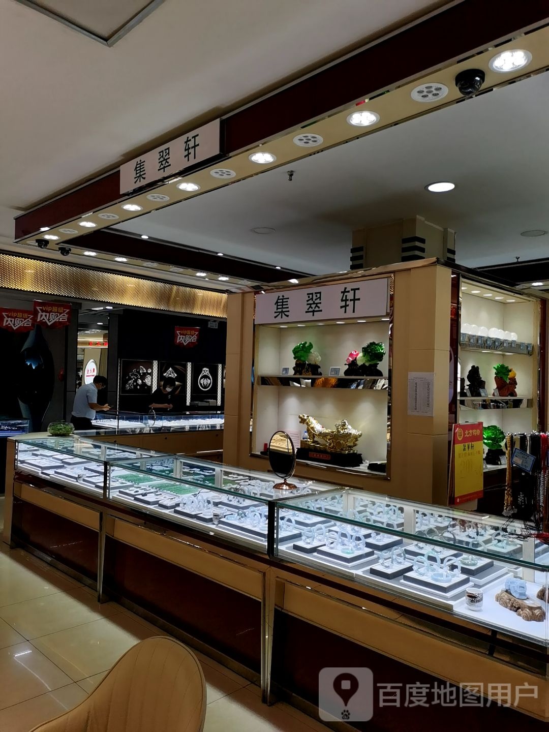 集翠轩(北方购物广场店)