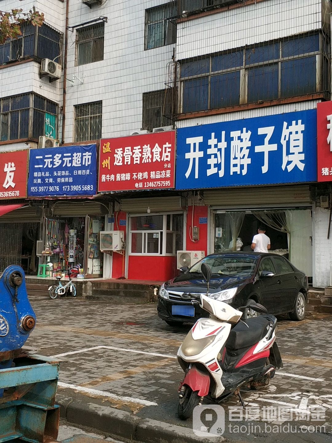 两元多元超市
