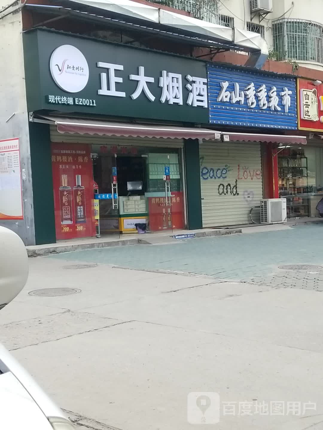 正大烟酒(滨湖南路店)