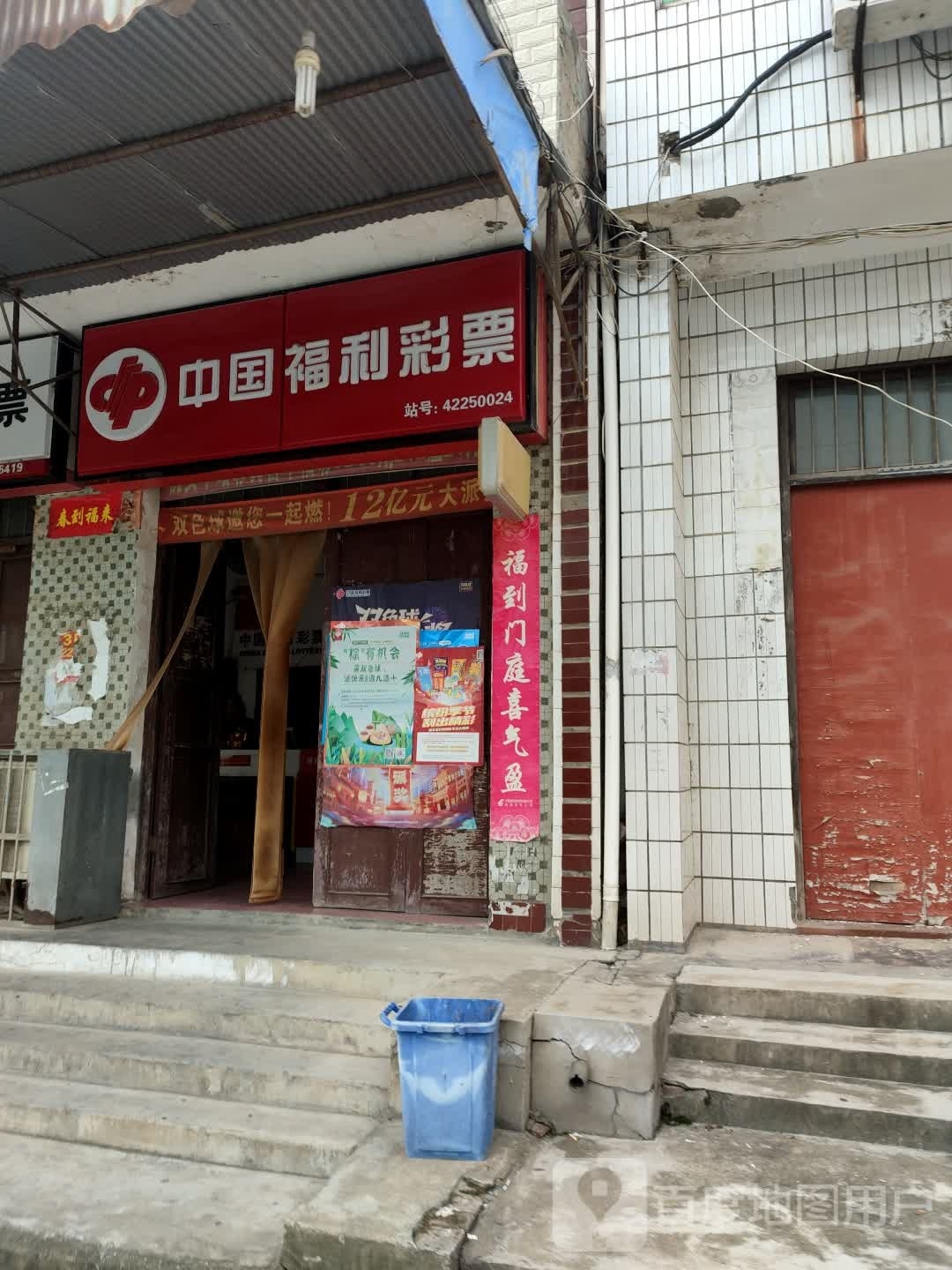 中国福利彩票