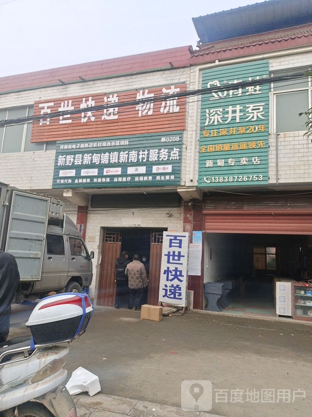 新野县新甸铺镇青蛙深井泵新甸专卖店(中兴街店)