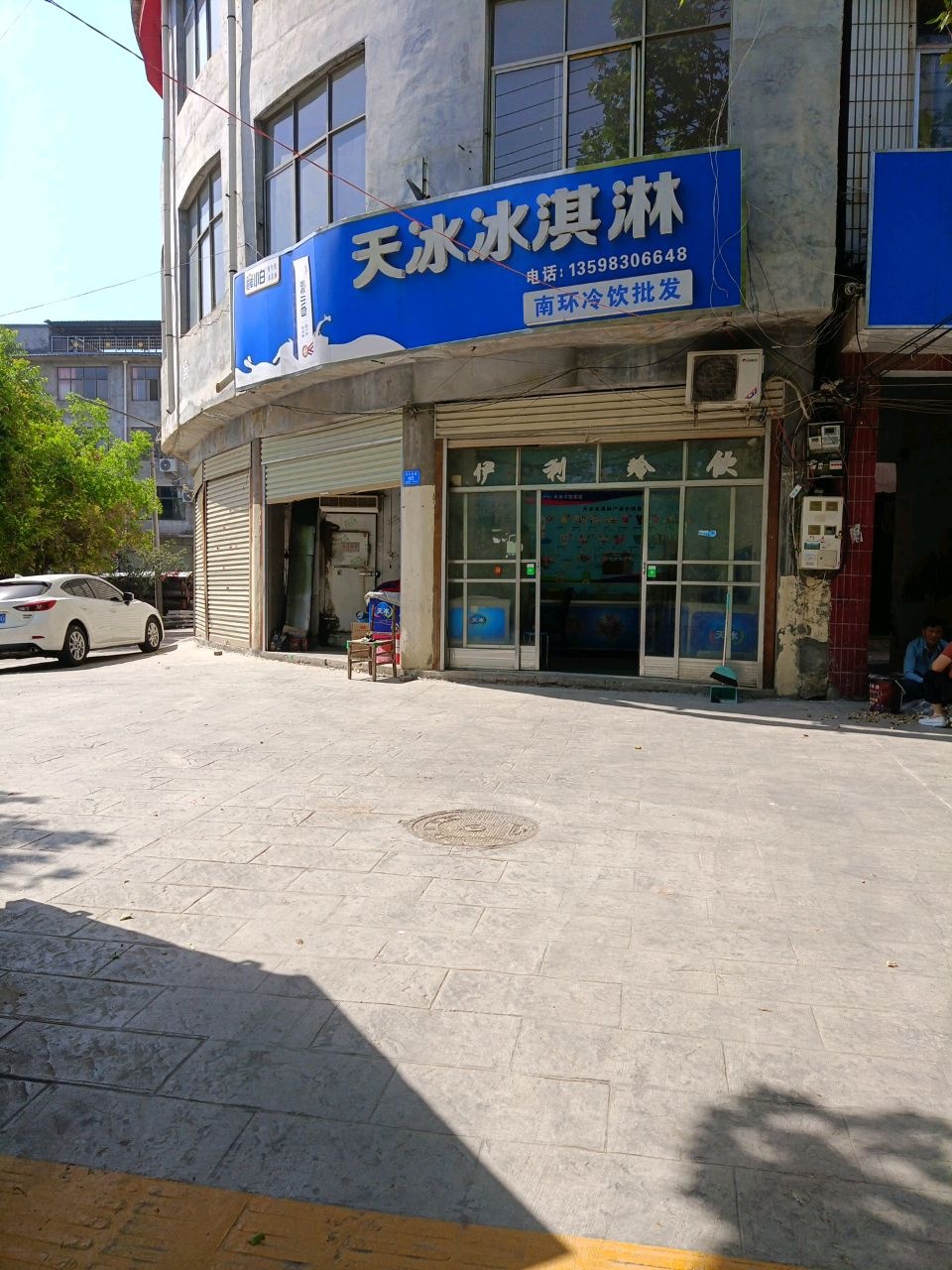 天冰冰淇淋