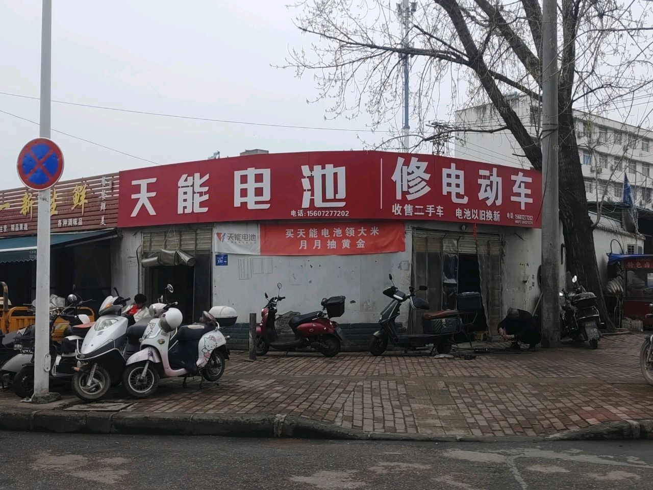 修电动车