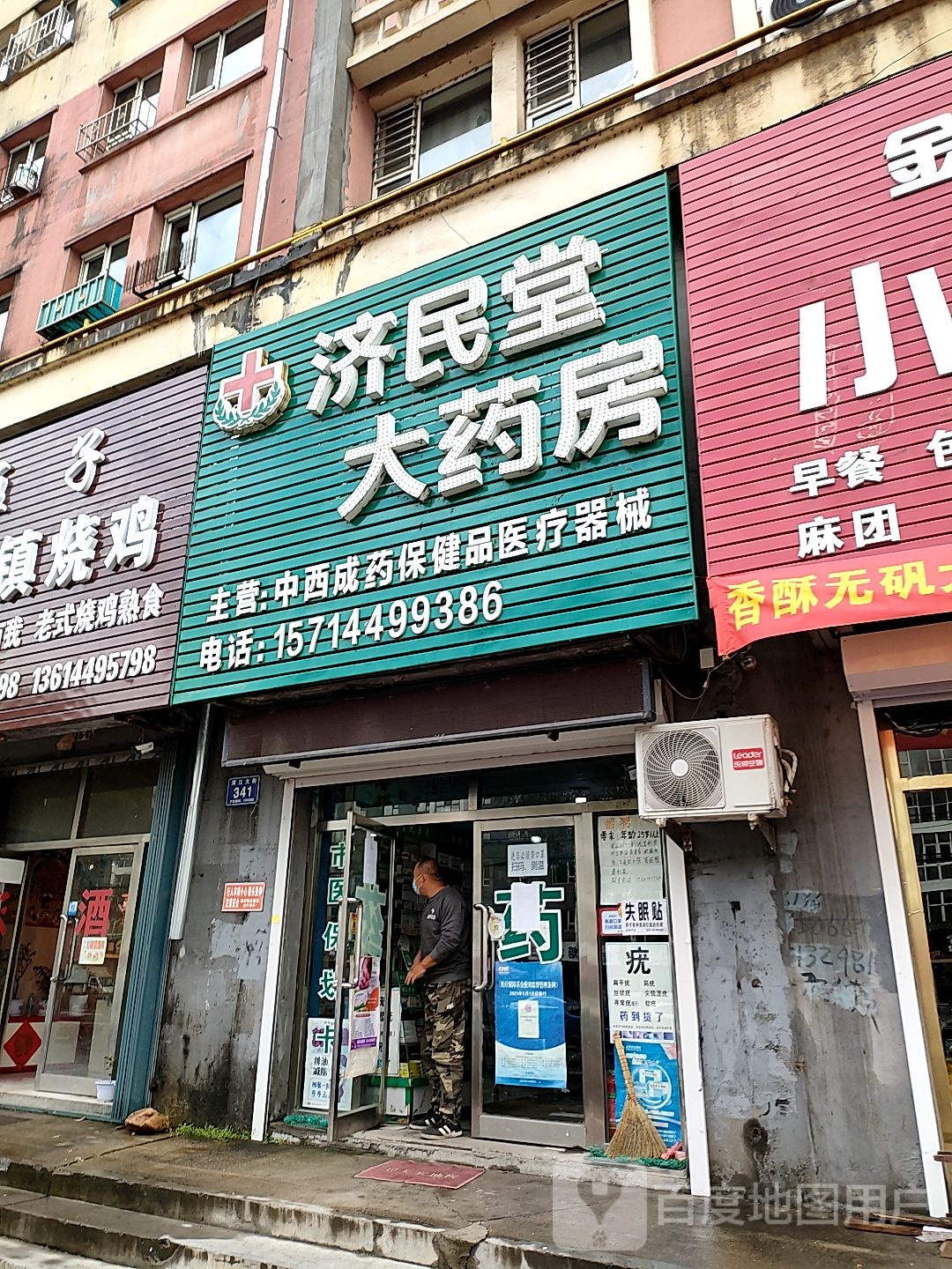 济民堂大药店(金帝小区店)