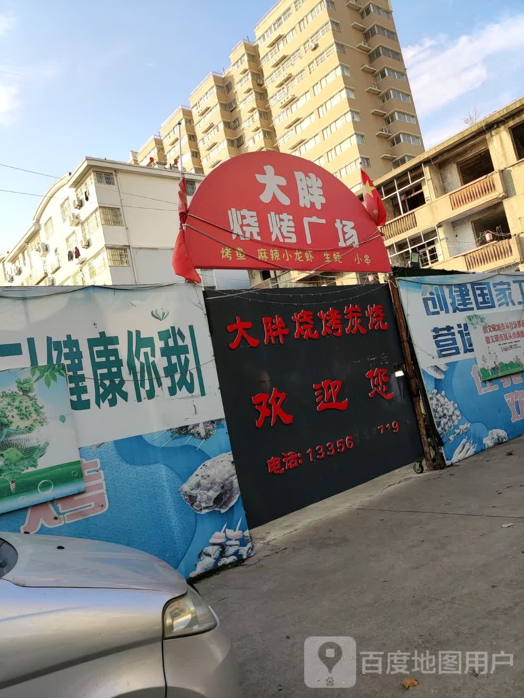大炮烧烤广场