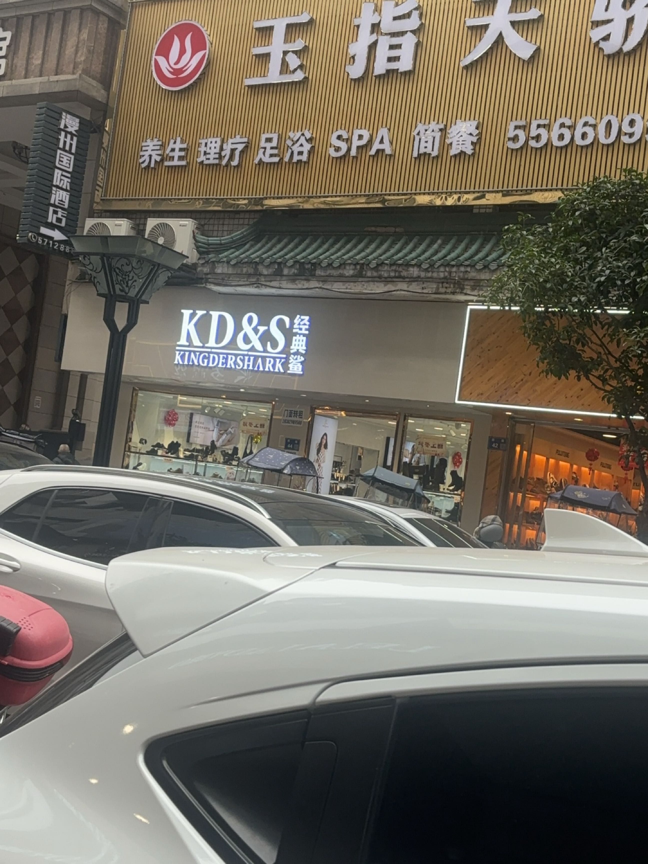 玉指天骄·影院式足疗·SPA