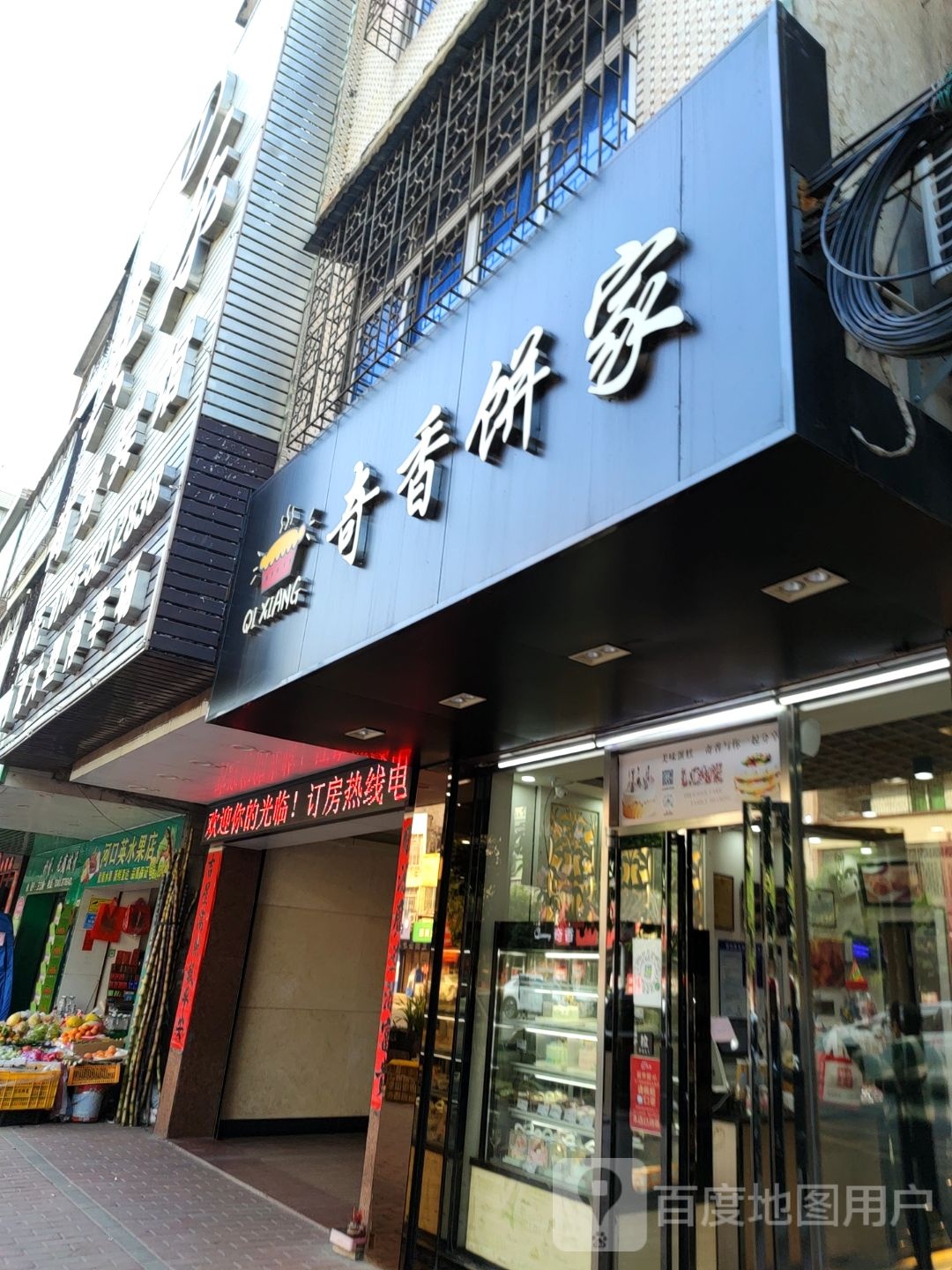 河口英水果店
