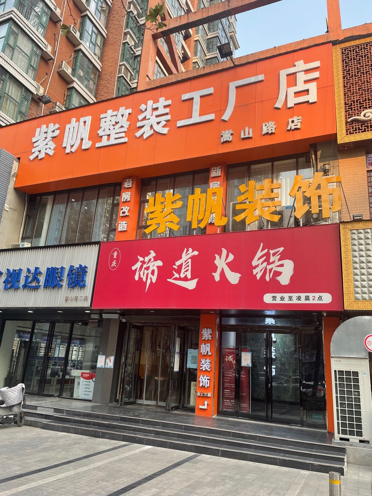 紫帆整装工厂店(嵩山路店)