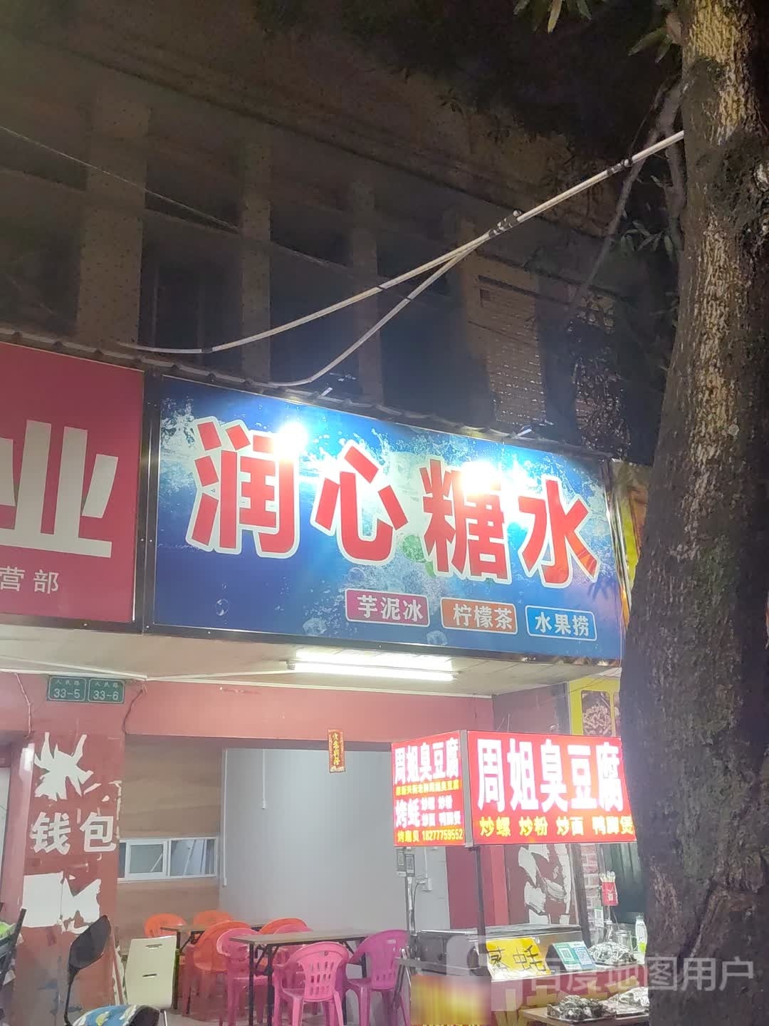 润心糖水