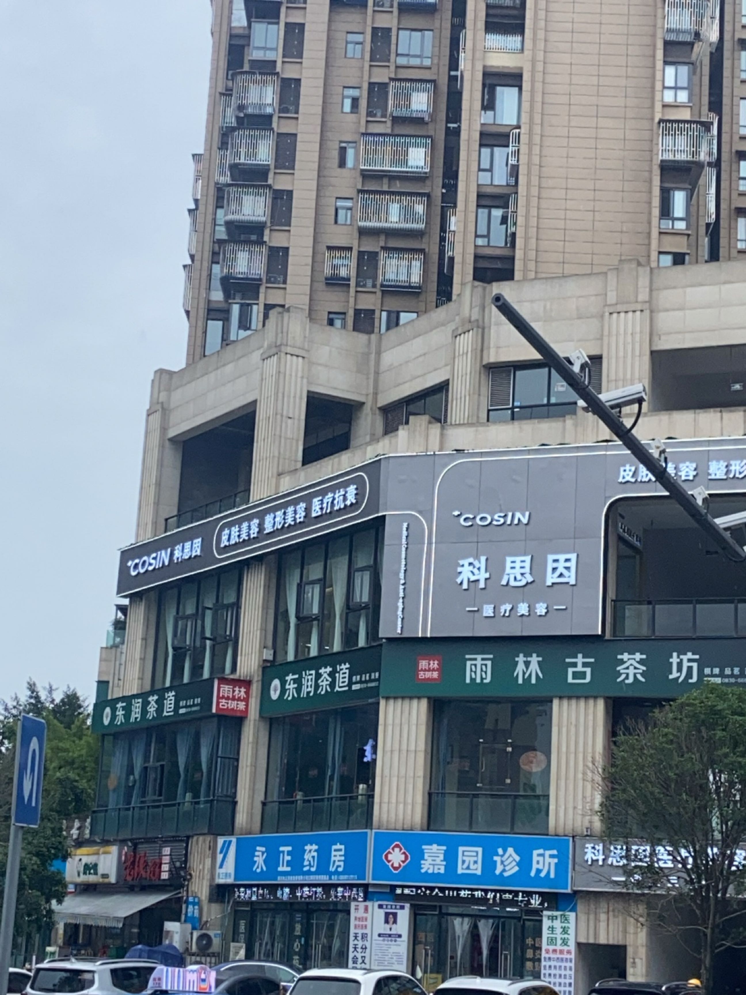 科思因医疗美容