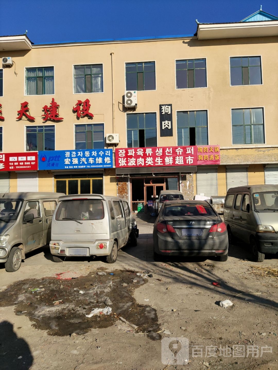 张波肉肉生鲜超市