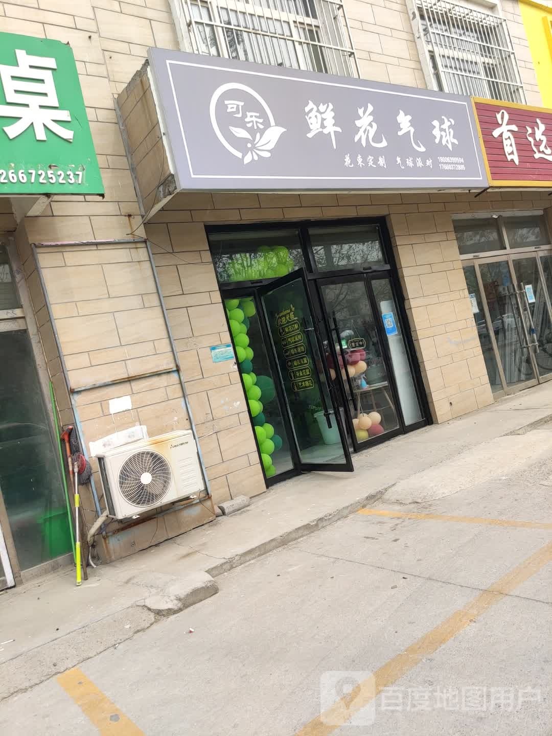 可乐鲜花气球