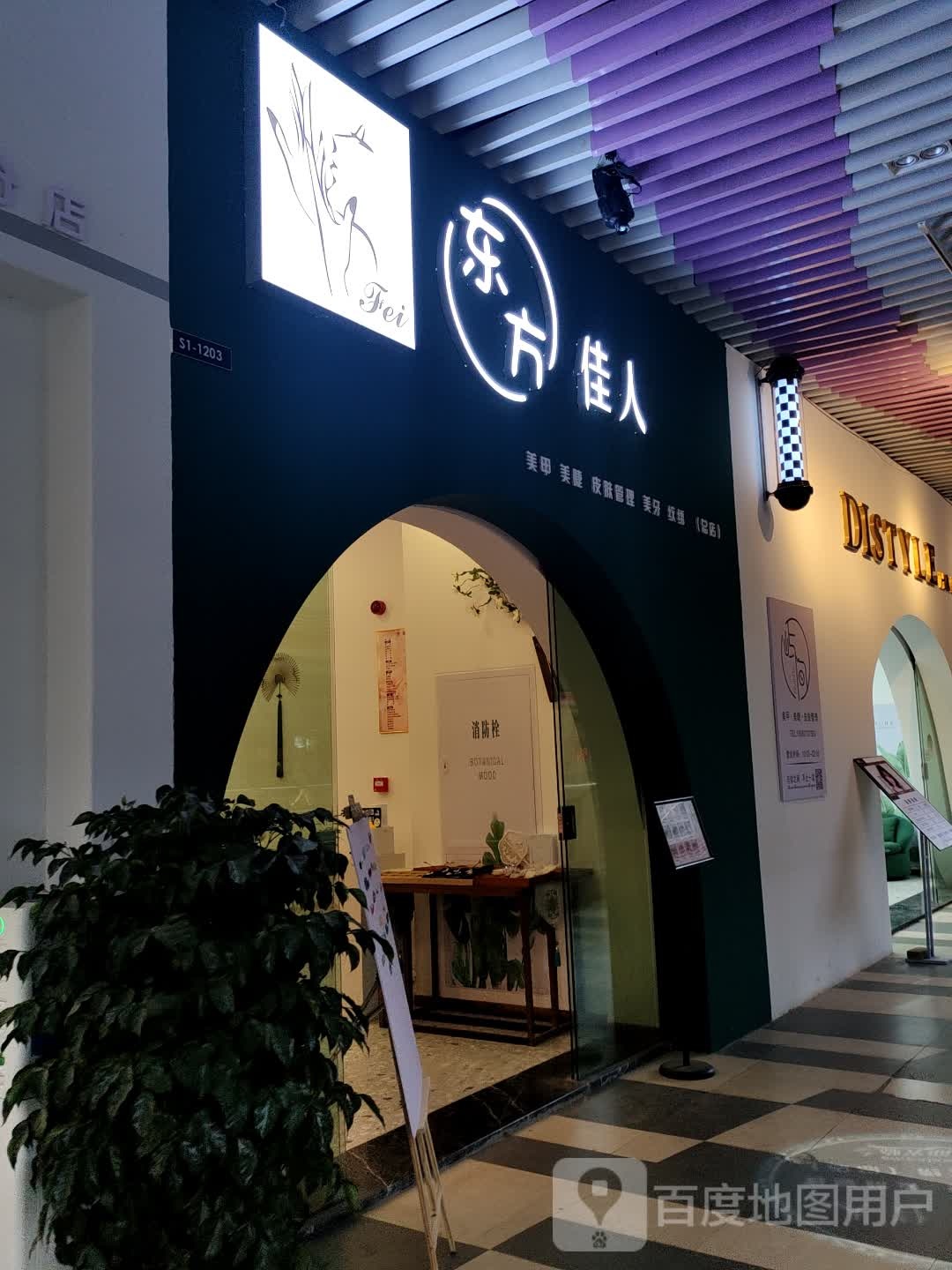 东方家人美甲(昆明五华吾悦广场店)