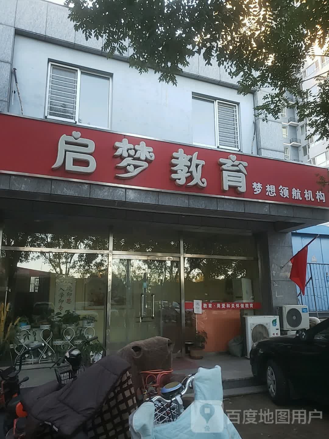 启梦教育