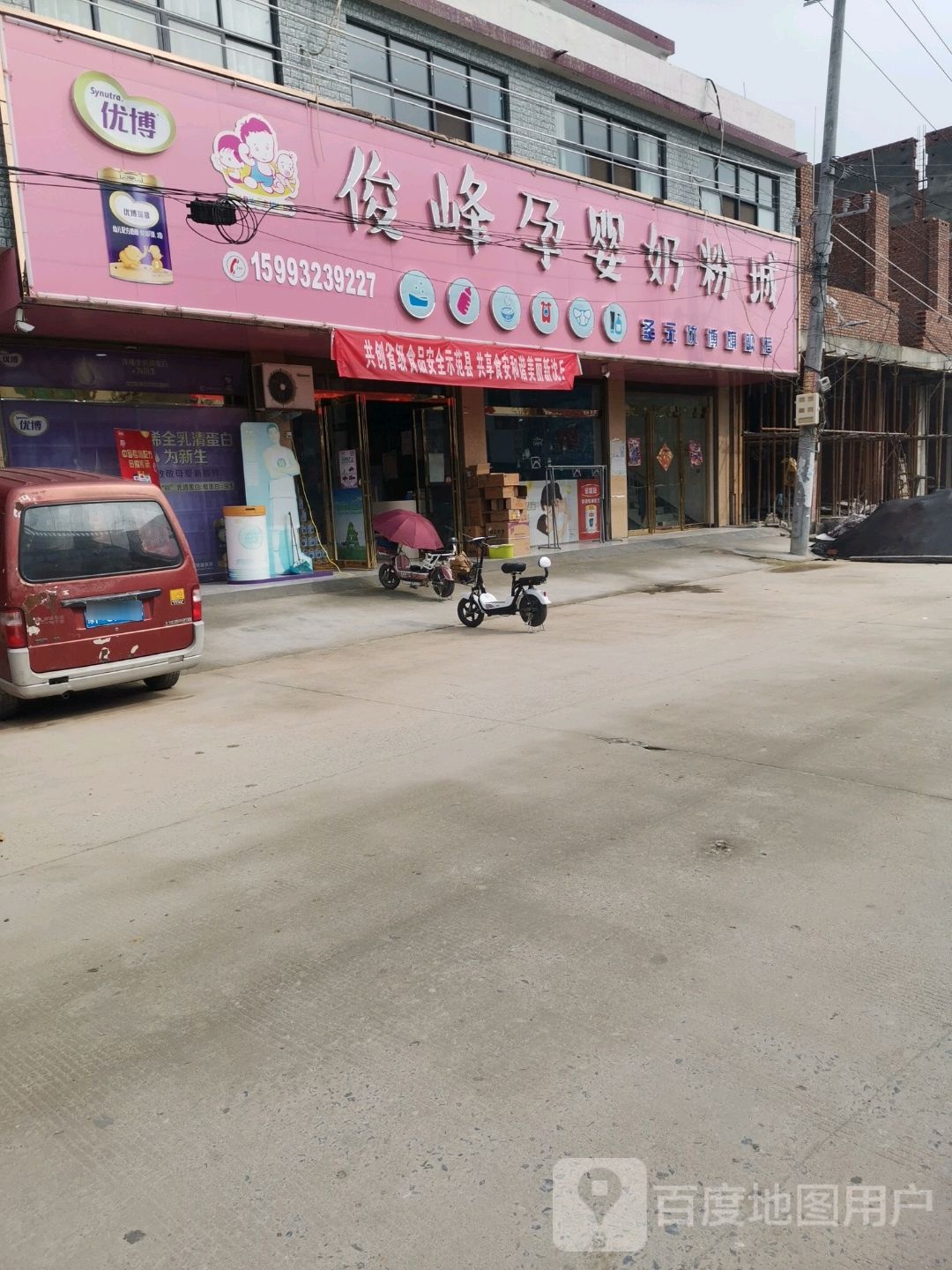 沈丘县石槽集乡俊峰孕婴奶粉城(沈丘旗舰店)