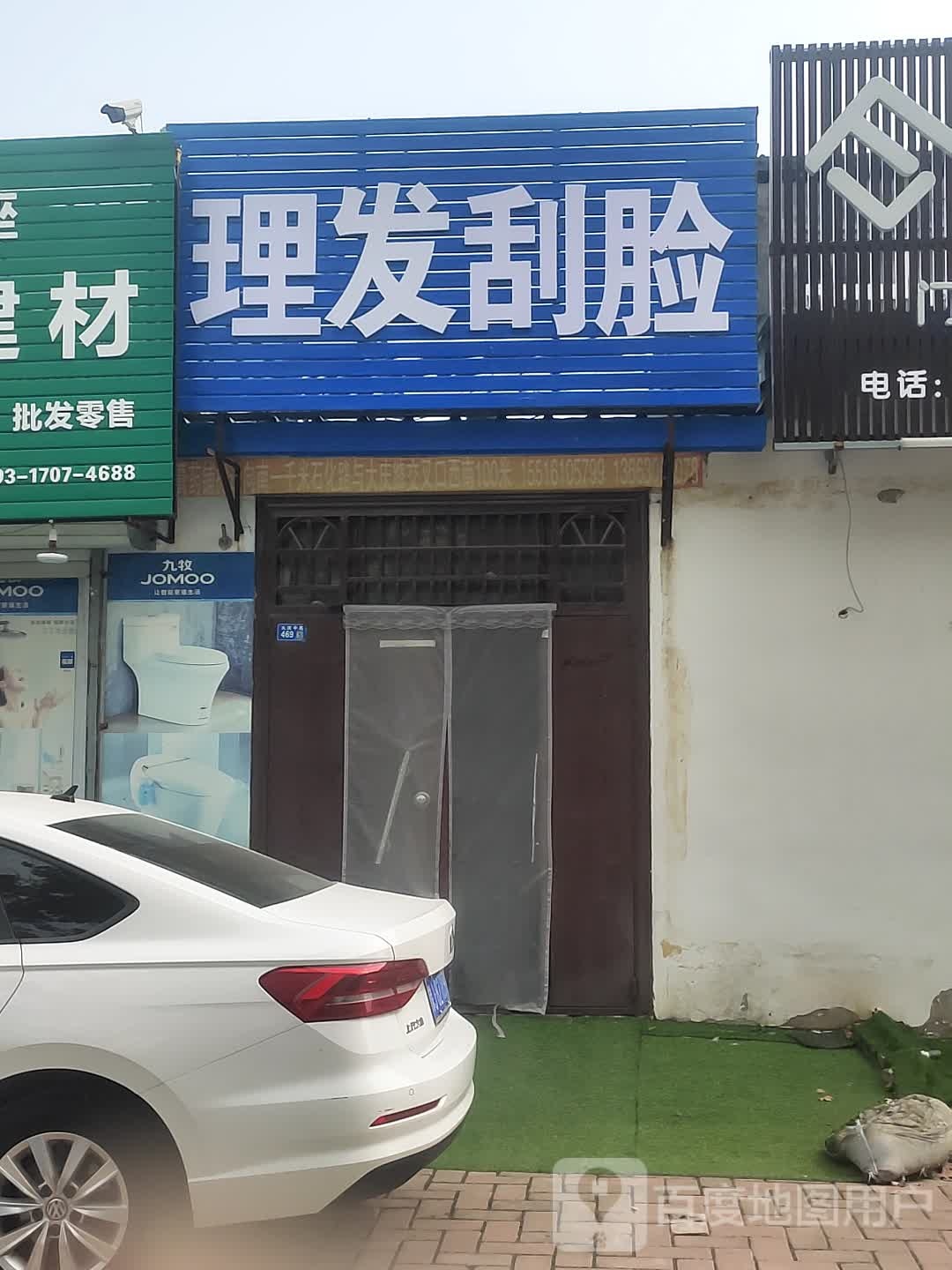 理发店刮脸