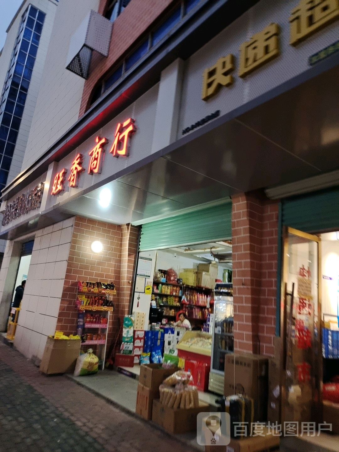 旺香商银行