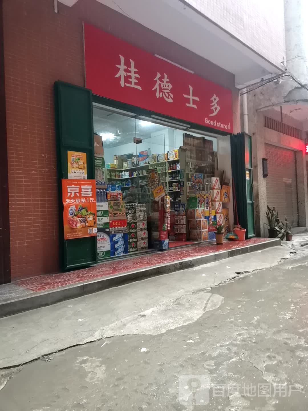 桂德士多