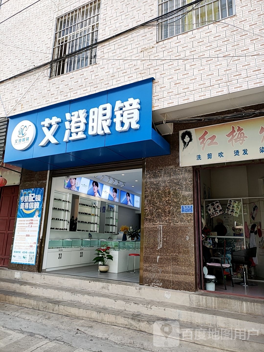 艾澄眼镜