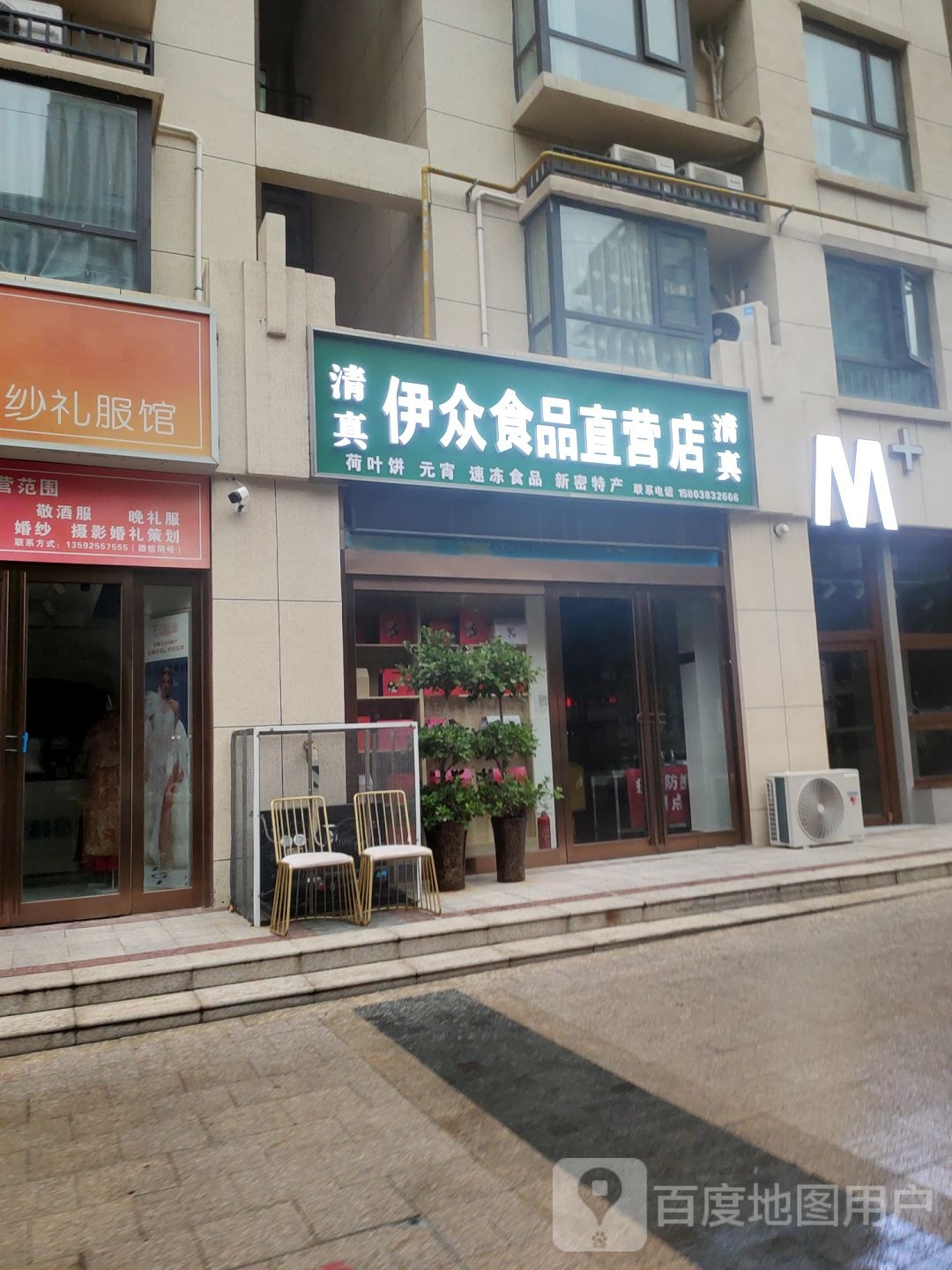 新密市伊众食品直营店