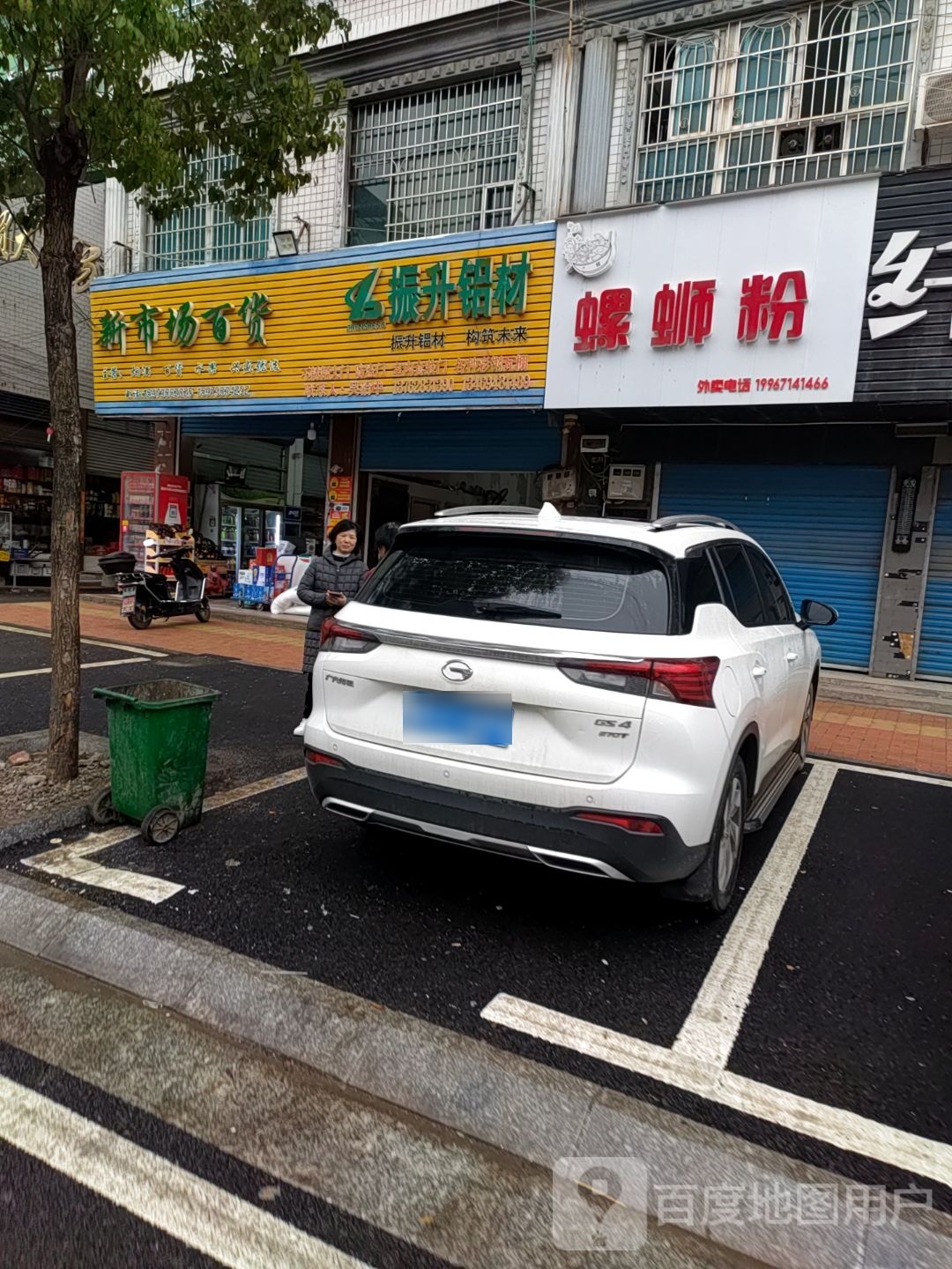 新市场百货