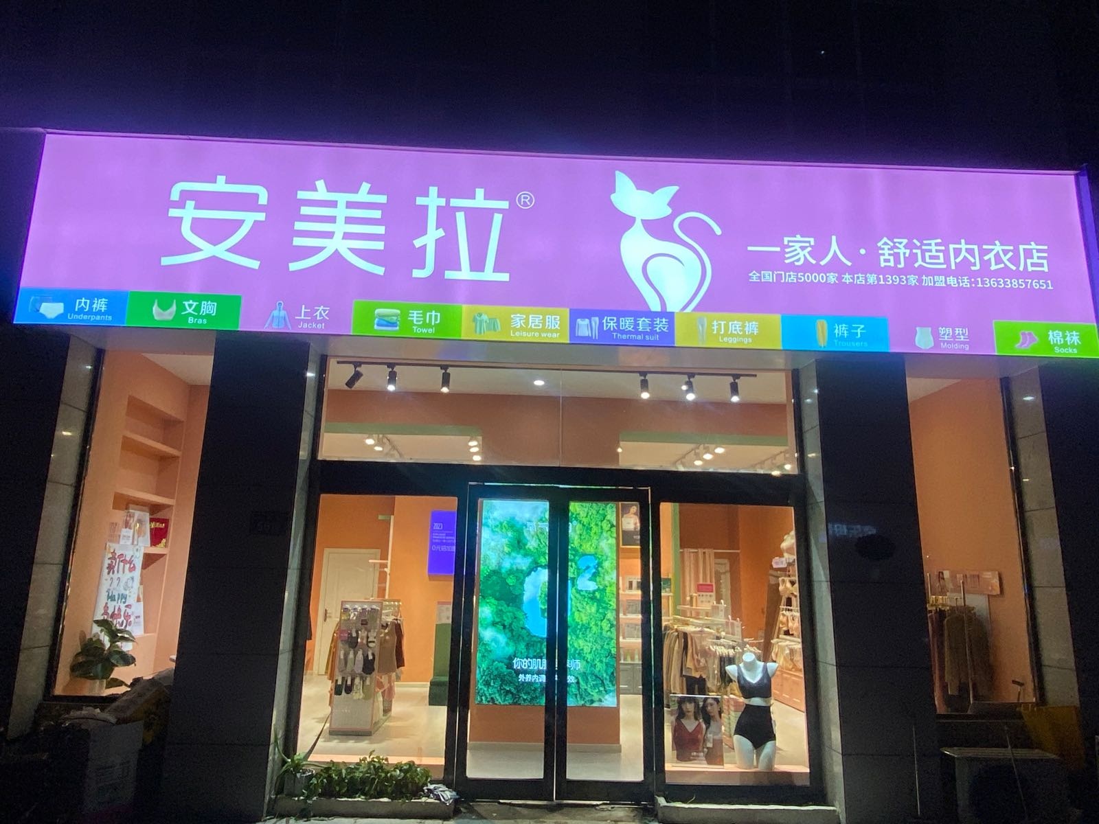 新郑市安美拉(新郑永和街店)