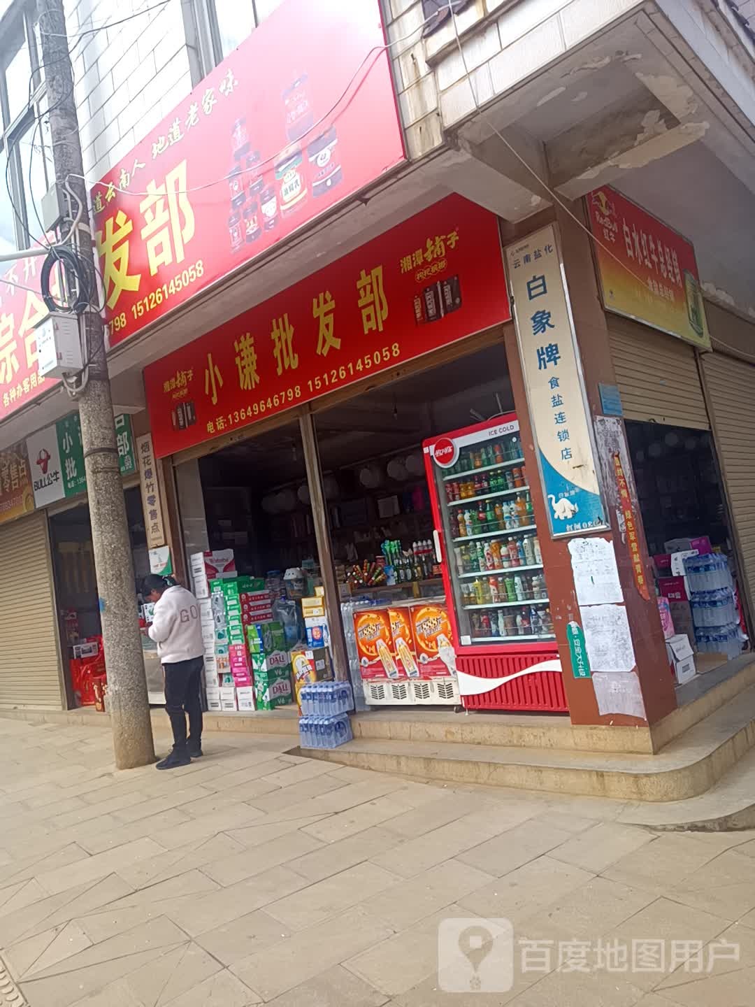 兴发批发部(泸师老公路店)