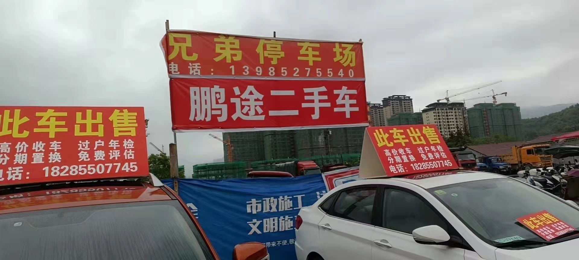 鹏途二手车