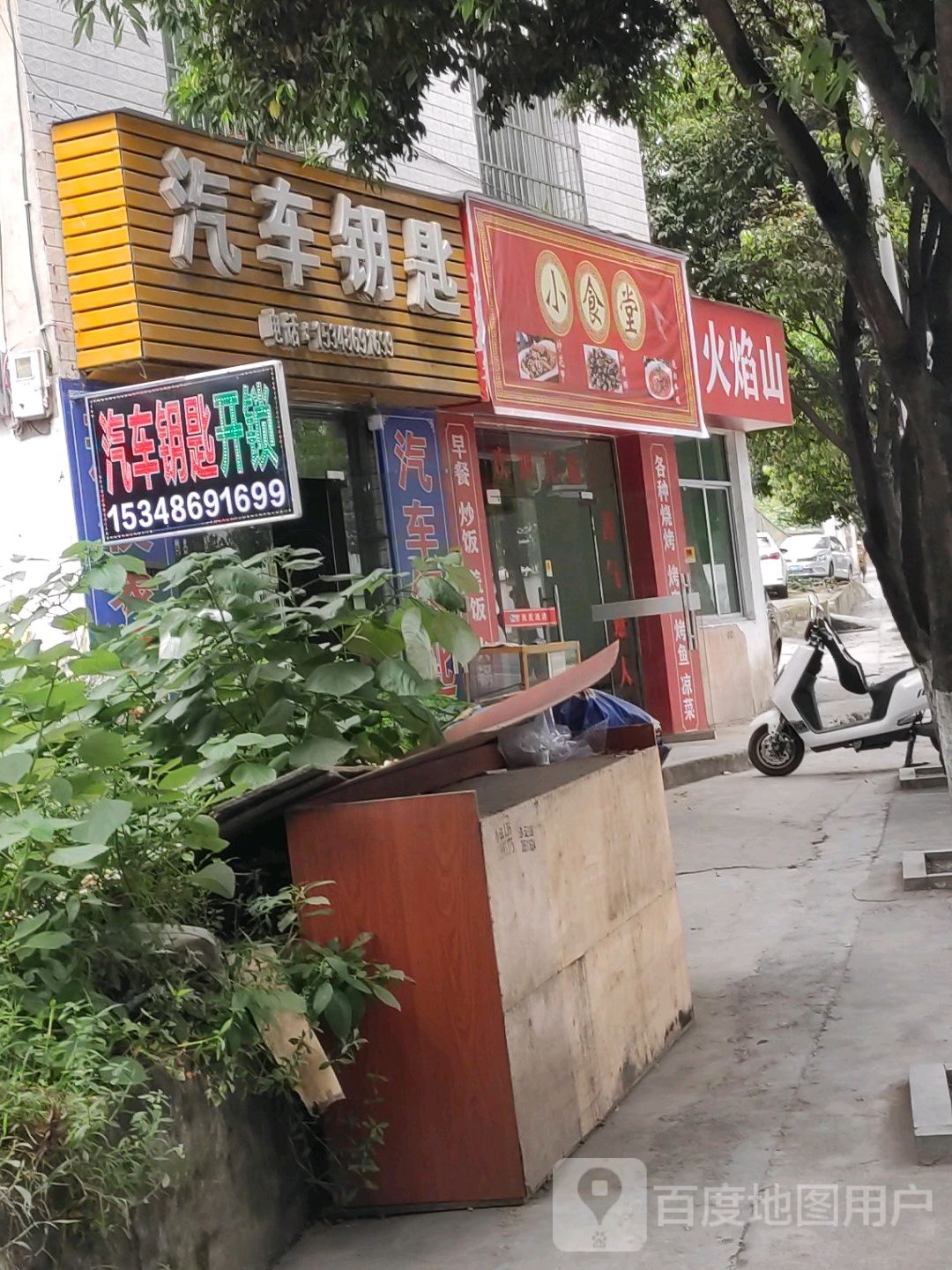 汽车钥匙