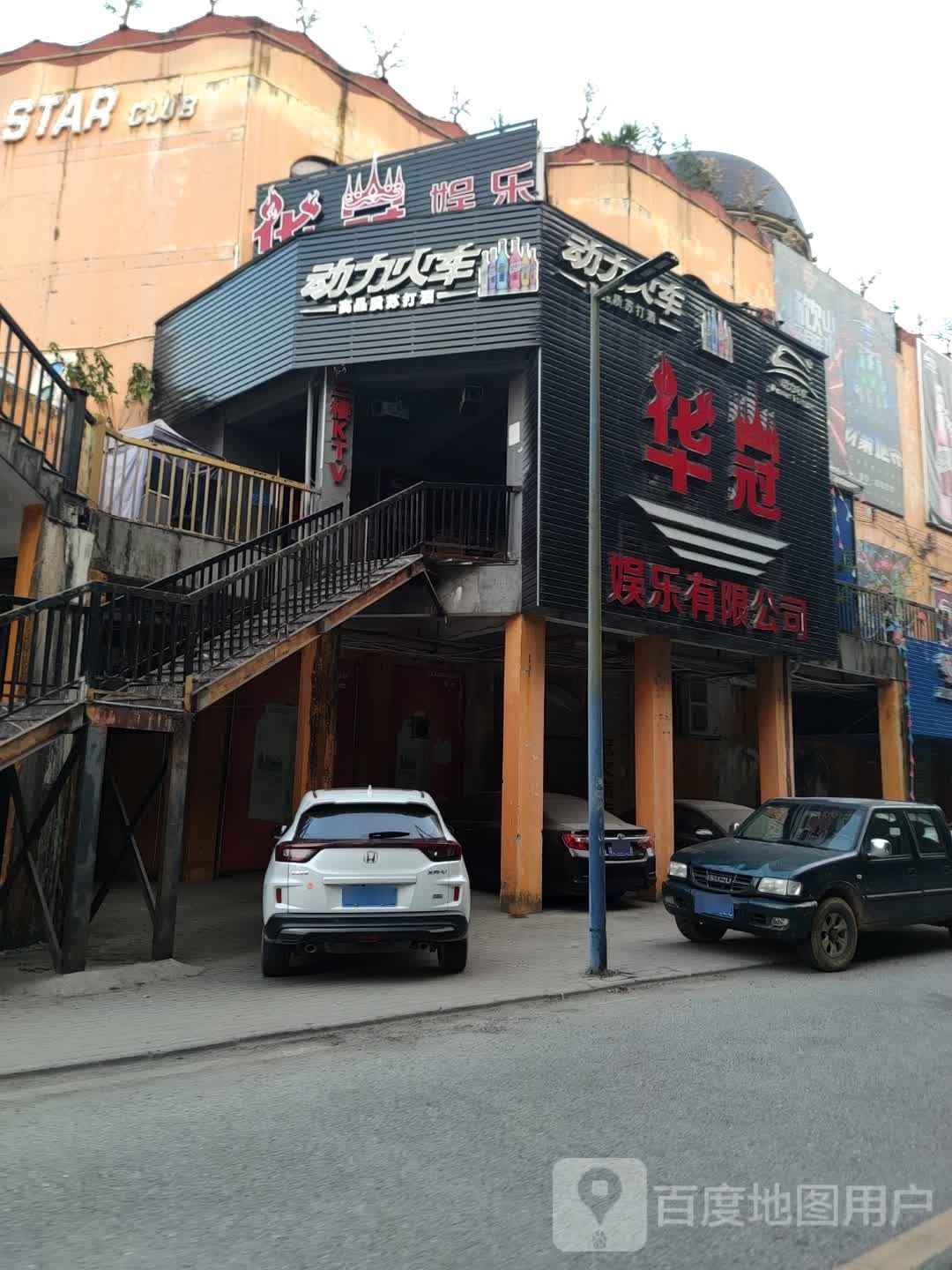 华冠娱乐有限公司