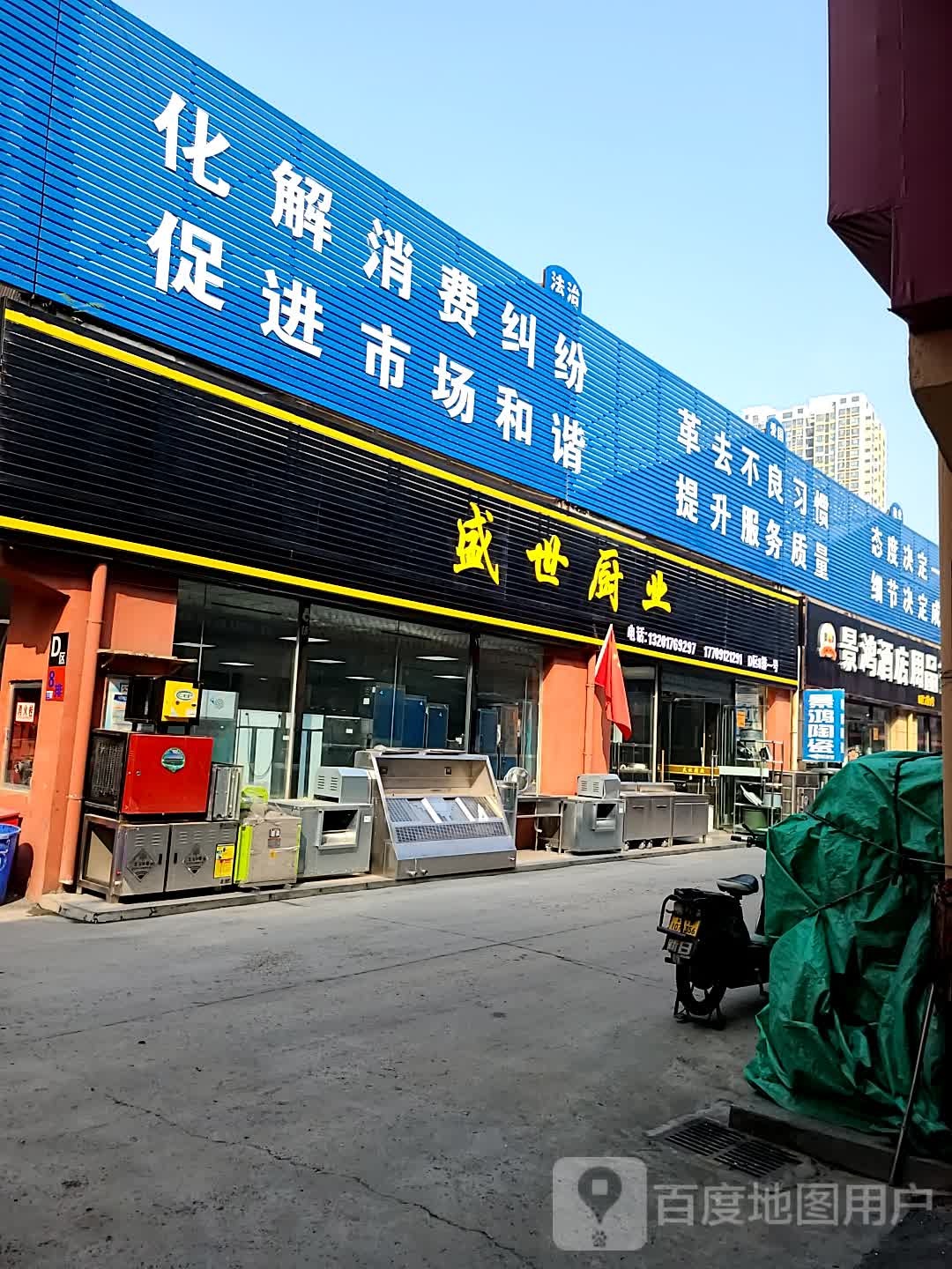 景鸿酒店用品有限公司