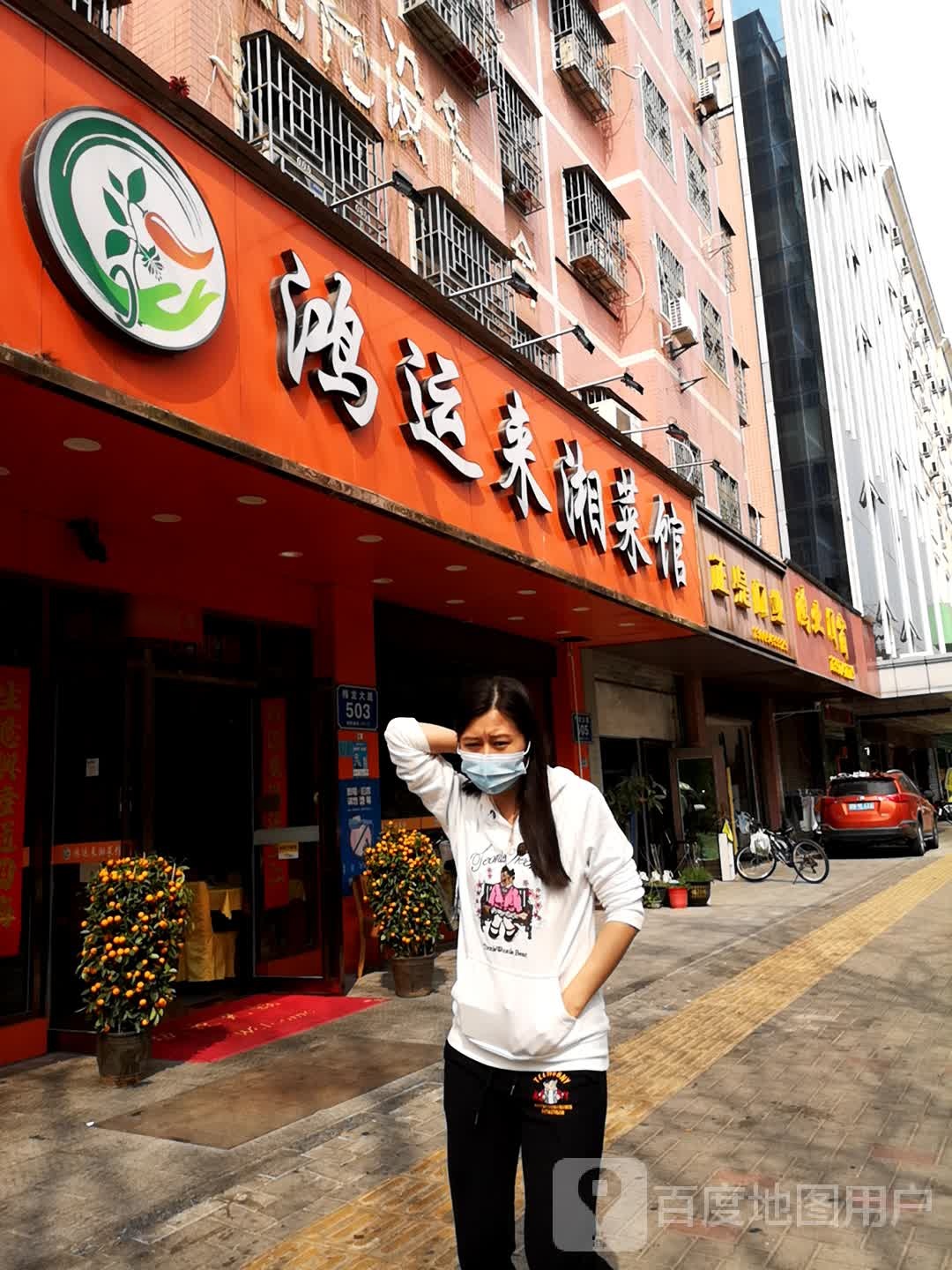 鸿运来湘菜馆(龙华大道店)