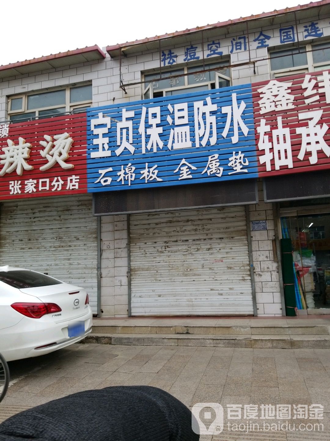 宝贞保温防水