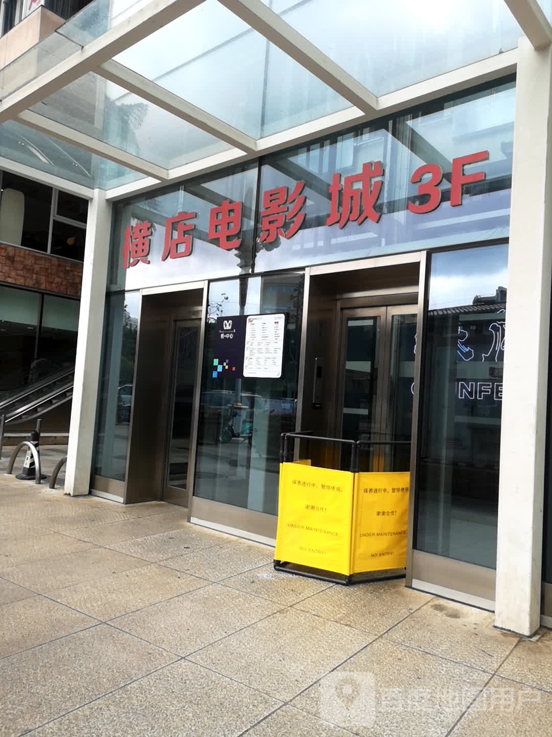 横店影城城(极·中心购物广场店)