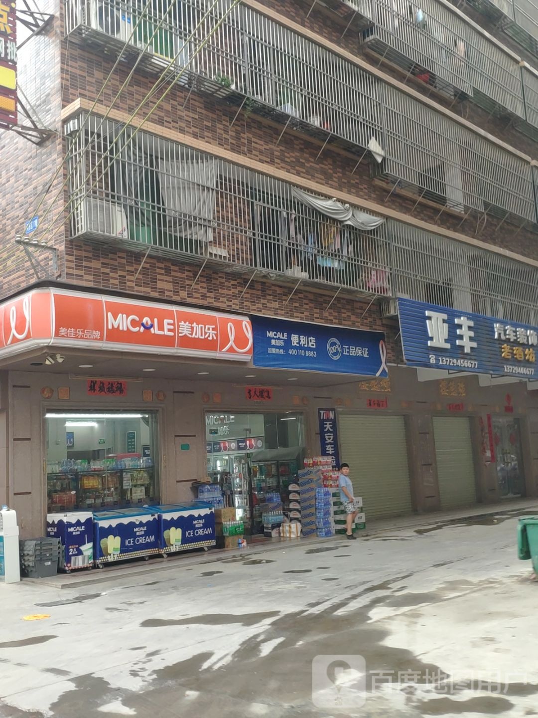 美佳乐(信合店)