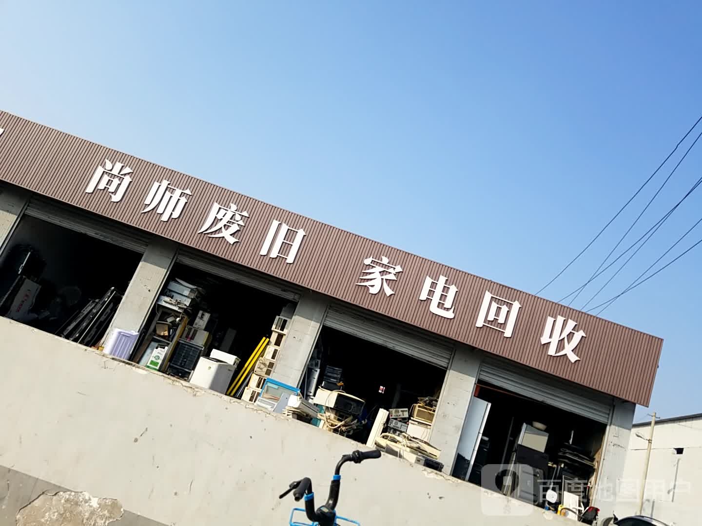 家店回收