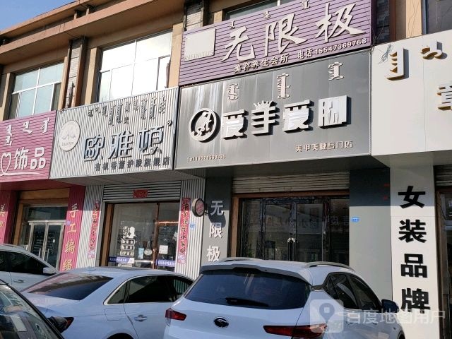 欧顿雅香薰护肤(先锋街店)