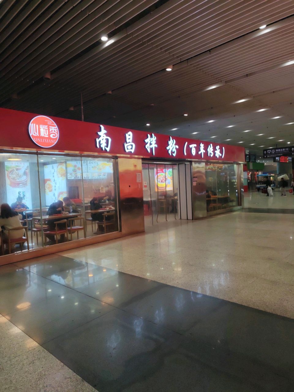 浏阳蒸菜(南昌西站)