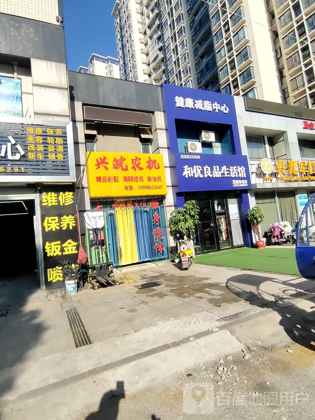 和优良品健康减脂中心(长江长现代城北区店)