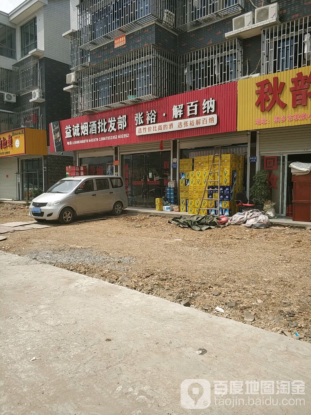 益诚商行