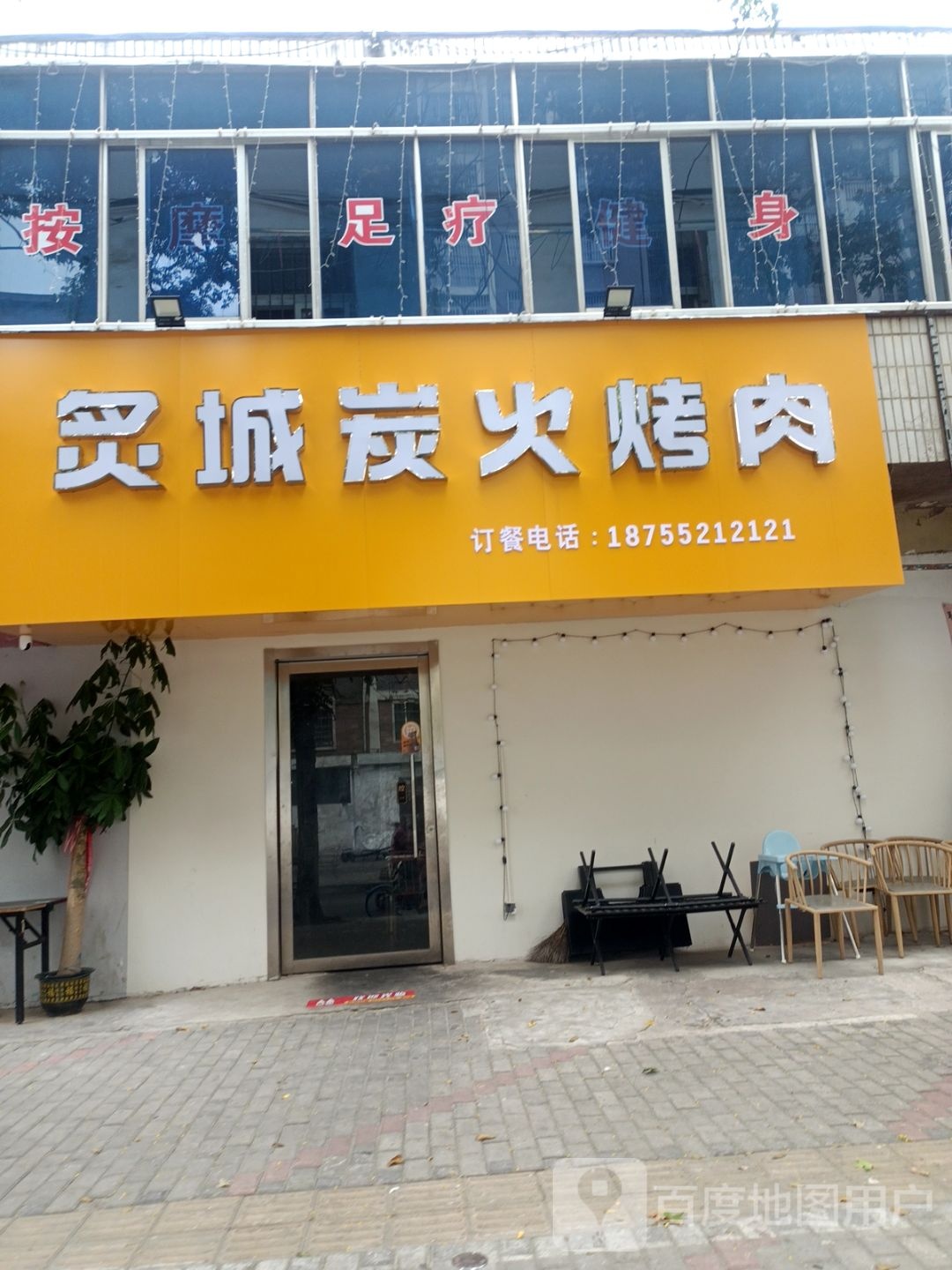 炙城炭火烤肉(二钢店)