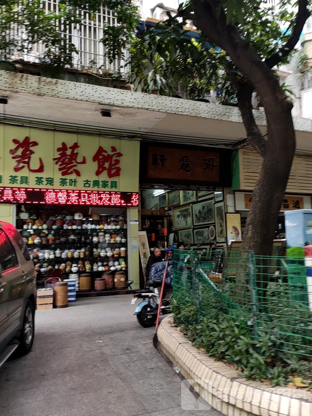 得意轩(红棉苑店)